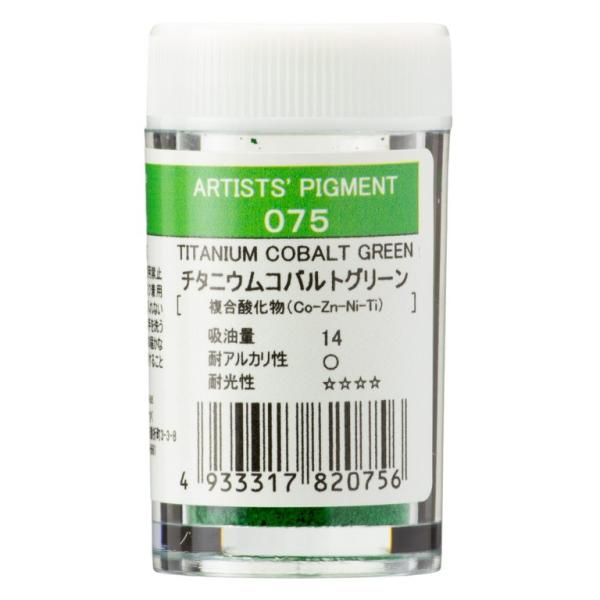 [3本セット] クサカベ ピグメント #28-075 チタニウムコバルトグリーン