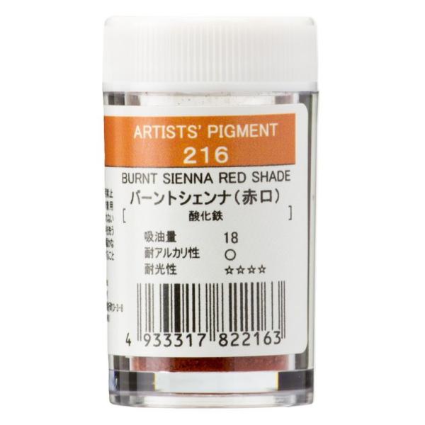 [3本セット] クサカベ ピグメント #28-209 バーントアンバー
