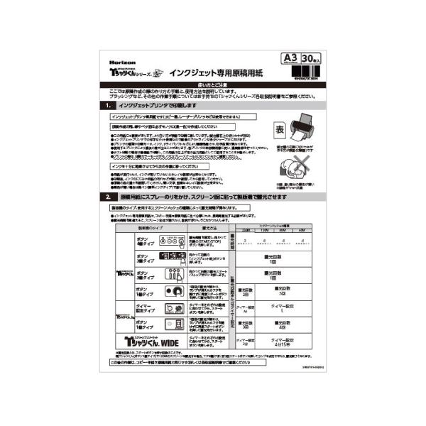 Tシャツくん専用の「インクジェット専用原稿用紙」A3サイズ。以下の方はこちらの原稿用紙をご使用ください。・インクジェットプリンタで印刷※インクジェットプリンタで「コピー」をする場合でも「インクジェット専用原稿用紙」となります。最終的に出力す...