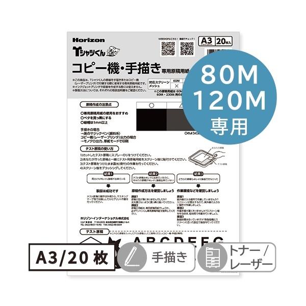 Tシャツくん専用の「コピー機・手描き専用原稿用紙」A3サイズ。80&amp;120M用。以下の方はこちらの原稿用紙をご使用ください。（1）油性マジックペンで手描き（2）トナー／レーザープリンタで印刷（コピー機、複合機など）※インクジェットプ...