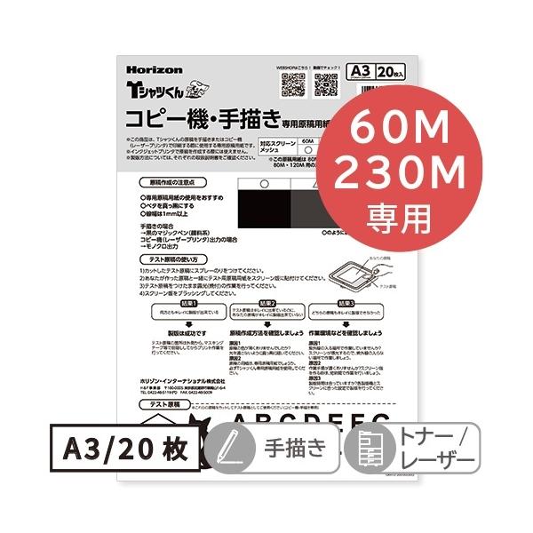 Tシャツくん専用の「コピー機・手描き専用原稿用紙」A3サイズ。60&amp;230M用。以下の方はこちらの原稿用紙をご使用ください。（1）油性マジックペンで手描き（2）トナー／レーザープリンタで印刷（コピー機、複合機など）※インクジェットプ...