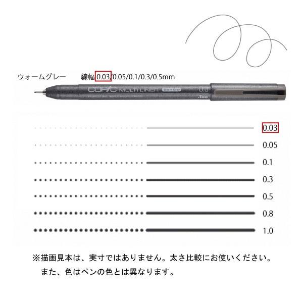 コピックマルチライナー ウォームグレー 0．03