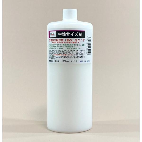 小島美術 GAO 目止め剤 中性サイズ剤 1000ml : アークオアシス ヤフー
