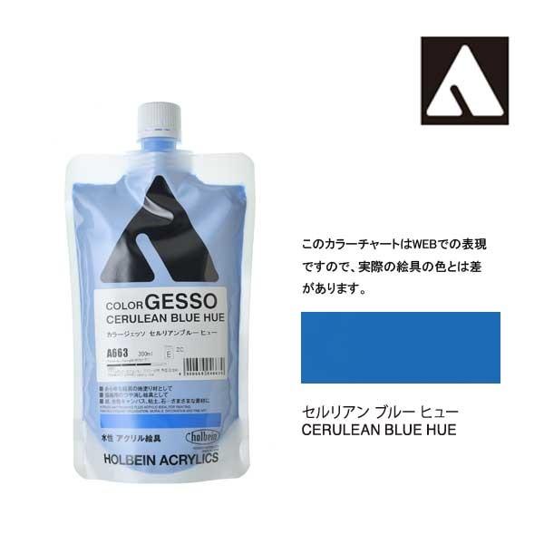 �z���x�C�� �J���[�W�F�b�\ 300ml A663 �Z�����A���u���[�q���[ 4663