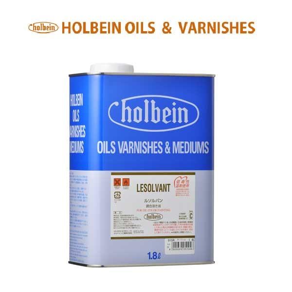 ホルベイン ルソルバン O104 1.8L 缶入 [調合溶き油] 5104