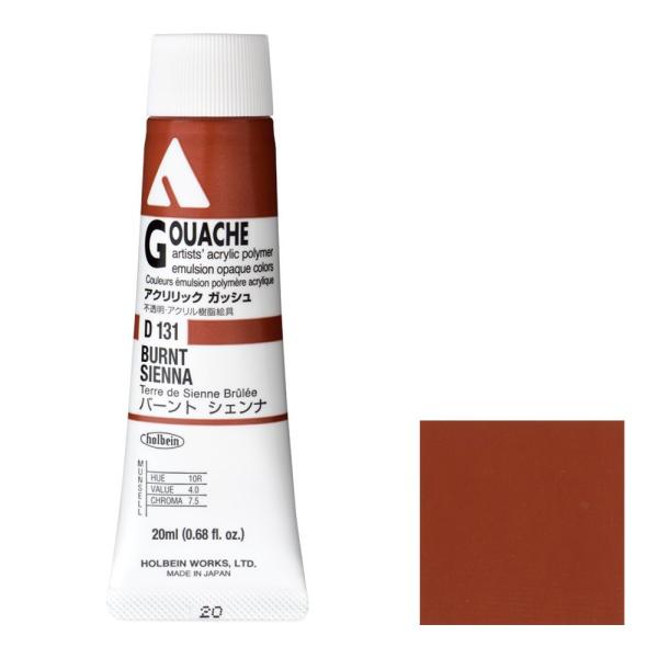 [3本セット] ホルベイン アクリリック ガッシュ 20ml D131 バーント シェンナ (7131)