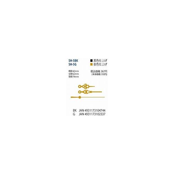 誠時 Seiji セイジのクラフトクロック 時計針 Sh 5bk 黒色仕上げ