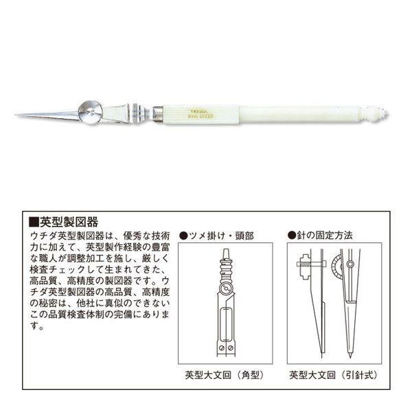マービー ウチダ(マービー) 英型 烏口 極細線引き ハイスピード