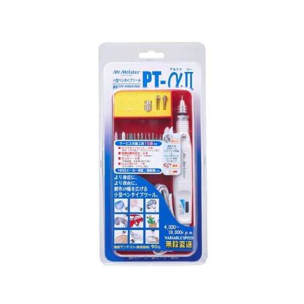 ミスターマイスター小型ペンタイプツールPTーαII (アルファ・ツー