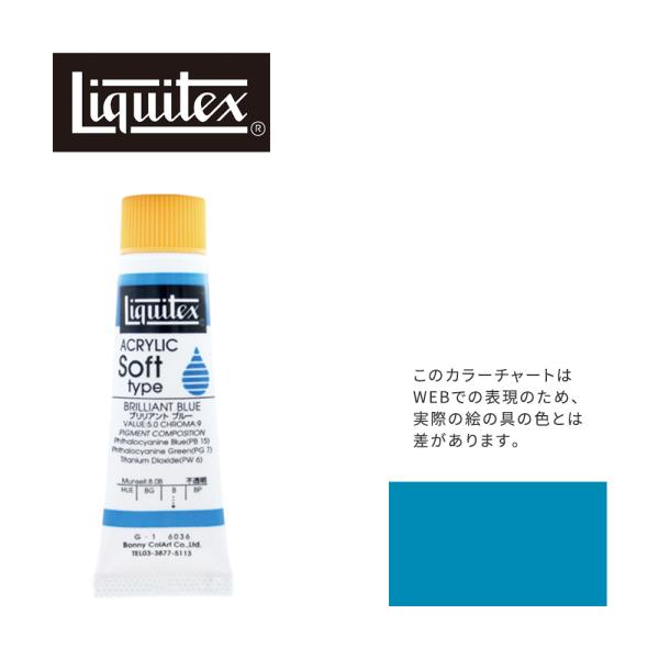 リキテックス（Liquitex） ソフト6号(20ml)チューブ 036 ブリリアント