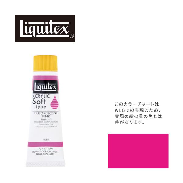 リキテックス ソフト6号(20ml)チューブ 091 蛍光ピンク G-3  アクリル絵具 Liquitex
