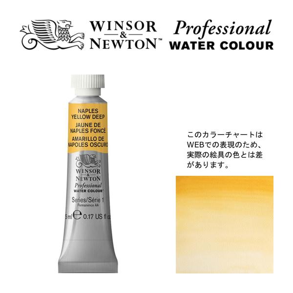 W&amp;N PWC 5ml �`���[�u 425 �l�C�v���X�C�G���[�f�B�[�v Winsor&amp;Newton �v���t�F�b�V���i���E�E�H�[�^�[�J���[ �ō�����������