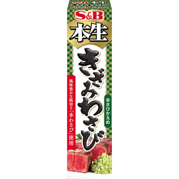 S&B 本生きざみわさび 食品 アルコバレーノ