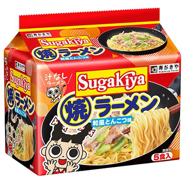 寿がきや SUGAKIYA焼ラーメン 5食パック 食品 アルコバレーノ(V