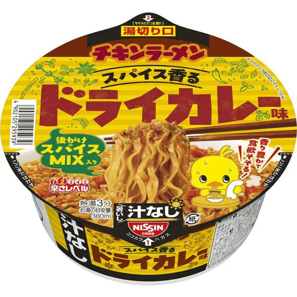 日清食品 チキンラーメン汁なしどんぶり スパイス香るドライカレー味 食品