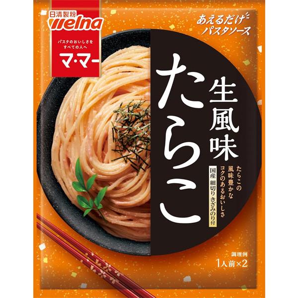 マ・マー  あえるだけパスタソース たらこ 生風味 食品 アルコバレーノ