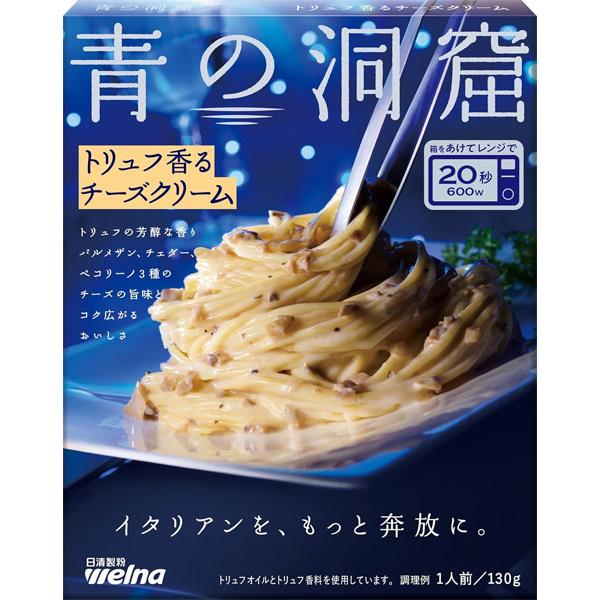 日清製粉ウェルナ 青の洞窟 トリュフ香るチーズクリーム  食品 アルコバレーノ