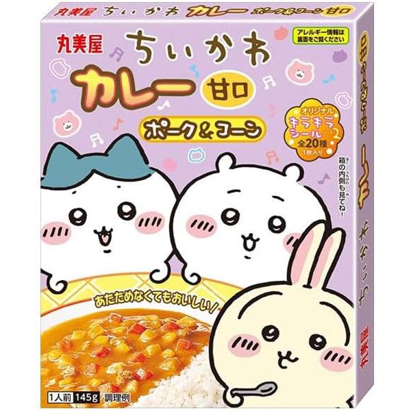 丸美屋 ちいかわ カレー＜ポーク＆コーン甘口＞ 食品 アルコバレーノ