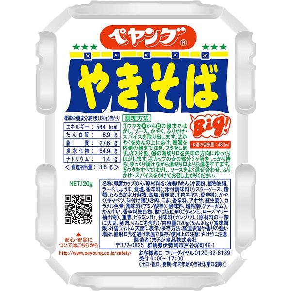 激辛の定番料理「担々麺」をペヤングの『獄激辛』で再現した商品です。泣けるほど辛い濃厚な担々ソースは、口の中でたっぷりと刺激を感じることのできる味わいとなっております。■アルコバレーノは1個から購入可能。食品ロスをなくして私にもできるＳＤＧｓ...
