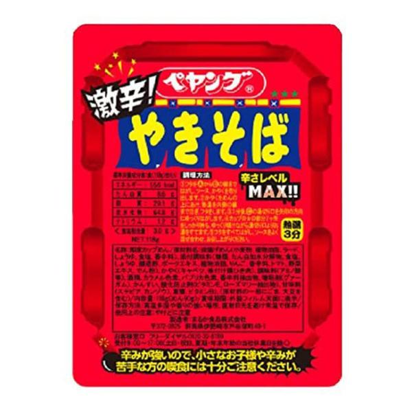 ペヤング 激辛やきそば本格的鉄板やきそばをイメージしたコシのある麺に、当社史上最強の激辛ソースがご好評を頂いております。■アルコバレーノは1個から購入可能。食品ロスをなくして私にもできるＳＤＧｓへの取り組み■【ペヤング】http://www...