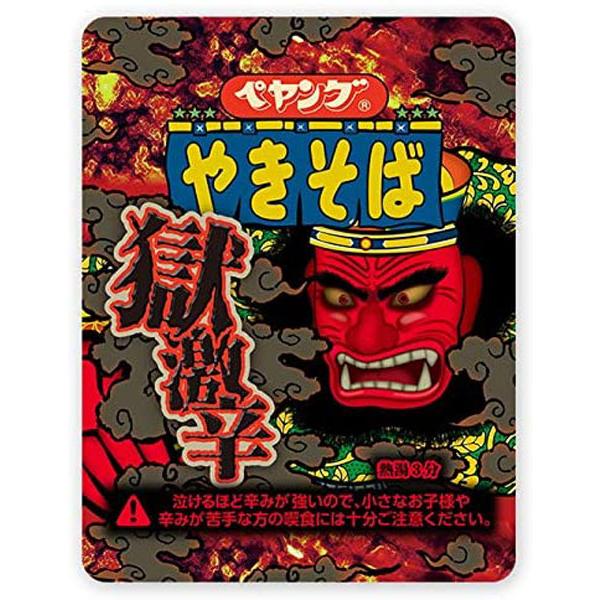 まるか食品 ペヤング 獄激辛やきそば 食品 アルコバレーノ