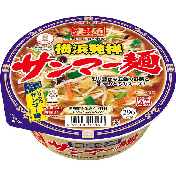 超特価 ニュータッチ 凄麺 横浜発祥サンマー麺 安い お得 セール 食品 アルコバレーノ(z)