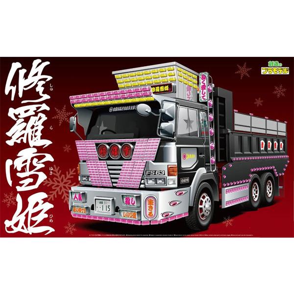 バリューデコトラ アオシマ文化教材 1/32 修羅雪姫(大型ダンプ