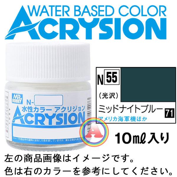 GSIクレオス 超特価 水性カラーアクリジョン N-55 ミッドナイトブルー