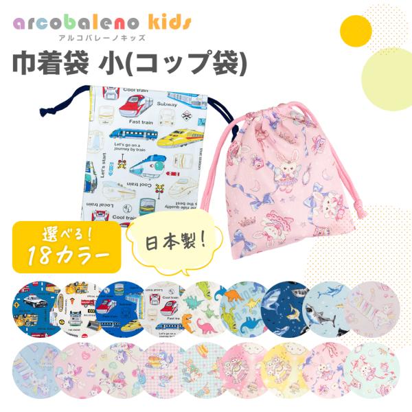 はたらく車（インディゴブルー、オフホワイト）、いろんな電車（ブルー、オフホワイト）、カラフル恐竜（ホワイト、ライトブルー）、水族館（ネイビー、ライトブルー）、ユニコーン（ピンク、サックス）、ユニコーン プチハート（ピンク、オフホワイト）、ユ...