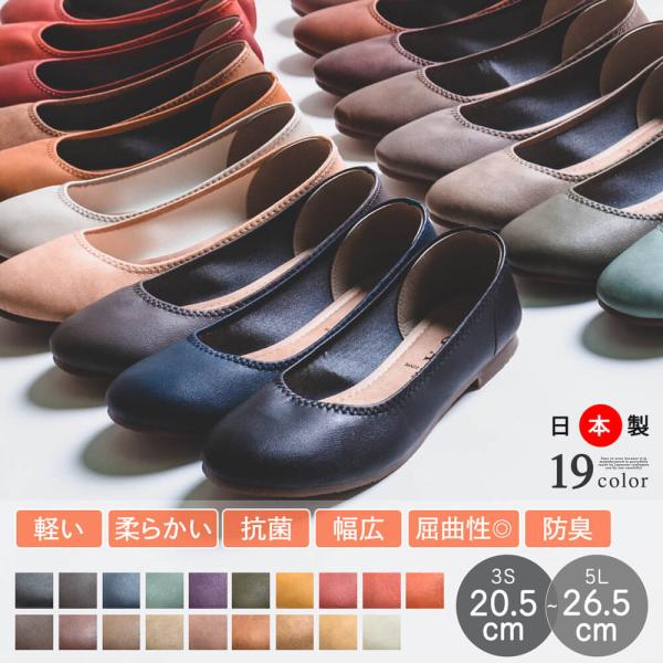 パンプス ローヒール バレエシューズ 日本製 靴 フラットシューズ レディース ぺたんこ 痛くない 幅広 外反母趾 ラウンドトゥ 柔らかい 黒 大きいサイズ