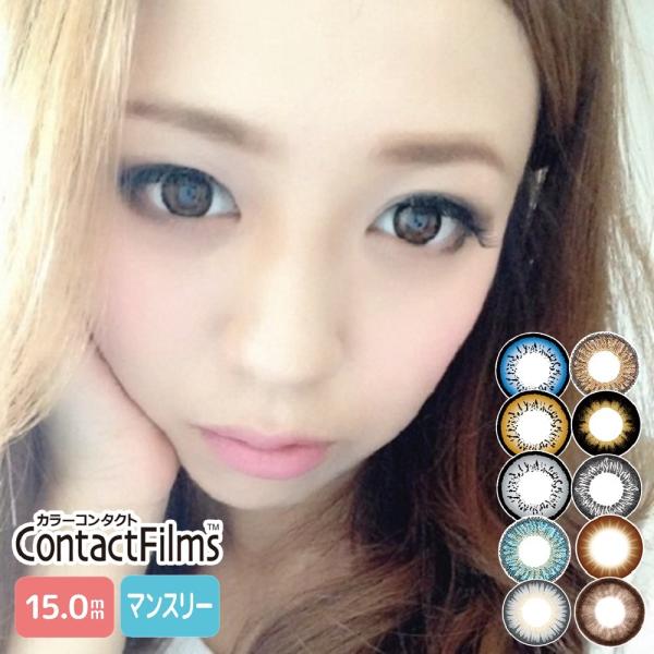 15mm カラコン コンタクトフィルム 度あり 度なし マンスリー 1箱1枚入 片目 Buyee Buyee Japanese Proxy Service Buy From Japan Bot Online