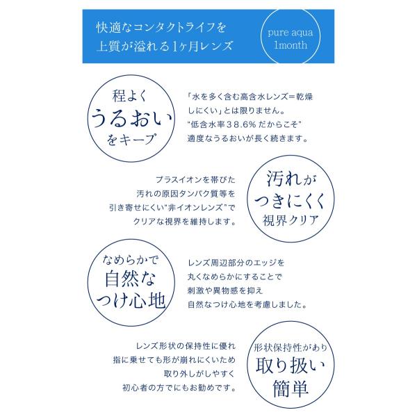 コンタクトレンズ ワンマンス ピュアアクア 1month 1箱6枚入 ソフトコンタクトレンズ ゼルシリーズ /【Buyee】 コンタクトレンズ ワンマンス ピュアアクア 1month 1箱6枚入 ソフトコンタクトレンズ ゼルシリーズ /【Buyee】