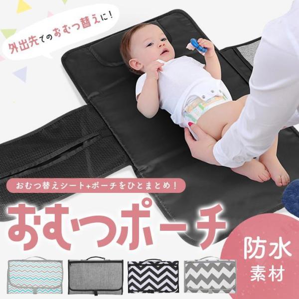 [Release date: April 3, 2023]【商品概要】広げればオムツ替えシート！折りたためばポーチに早変わり！ポーチ変形型のオムツ交換用シートです。シート部分はもちろん防水加工。赤ちゃんの頭を乗せる部分にはソフト枕が内蔵され...