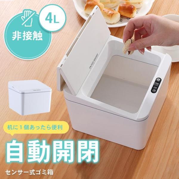 ゴミ箱 卓上 センサー 高機能【挟まり防止機能付き】 自動開閉 ホワイト フタ付きダストボックス 4...