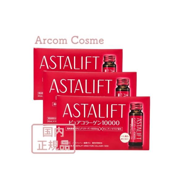 ASTALIFT（アスタリフト） 【3個セット】ASTALIFT ドリンク ピュア