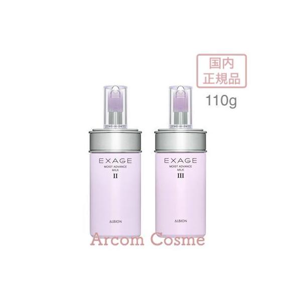 アルビオンエクサージュ モイストアドバンスミルク　2番 モイスト アドバンス ミルク II〈乳液〉 | ALBION