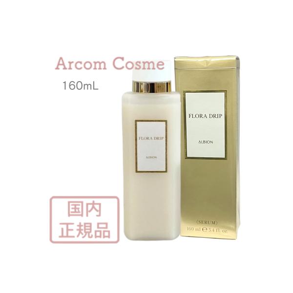 ALBION（アルビオン） 【2025年1月リニューアル】アルビオン フローラ