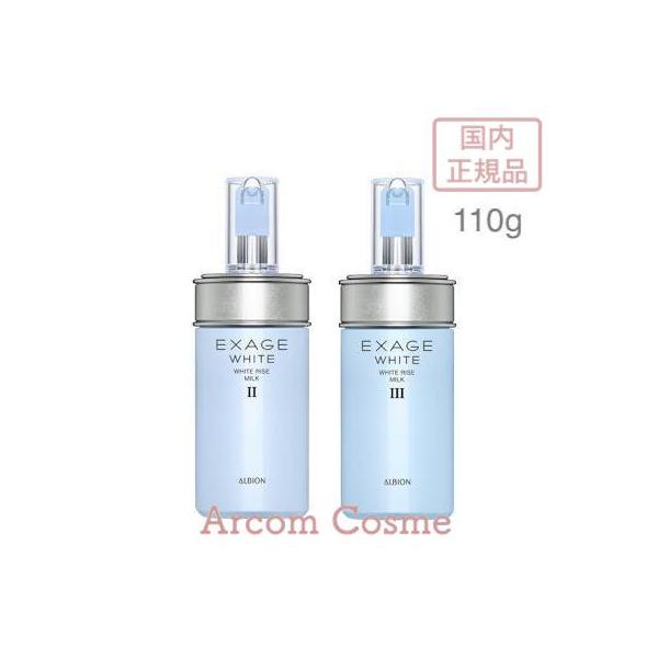 ALBION（アルビオン） エクサージュホワイト ホワイトライズ ミルク II