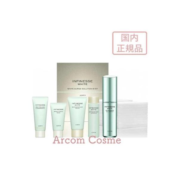 アルビオン アンフィネスホワイト ホワイトサージソリューションW キット アルビオン アンフィネスホワイト ホワイトサージ