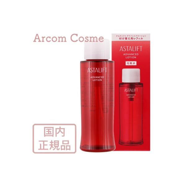 ASTALIFT アスタリフト アドバンスドローション 付け替え用レフィル  130mL　化粧水　