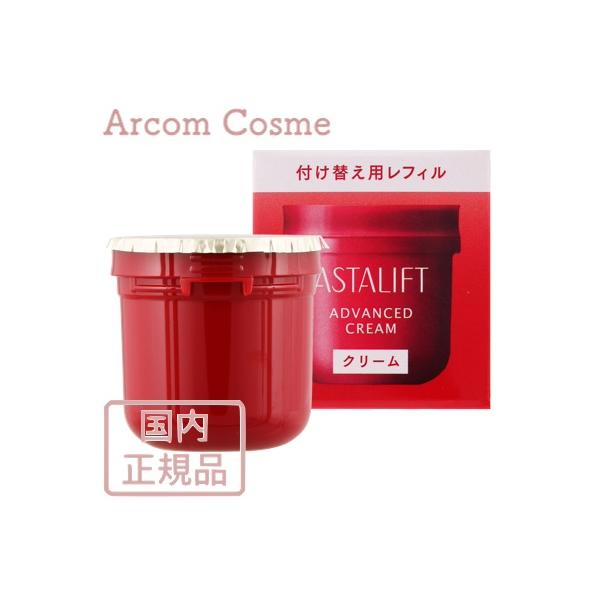アスタリフト アドバンスドクリーム 30g 付け替え用 レフィル ASTALIFT 公式 クリーム 富士フイルム