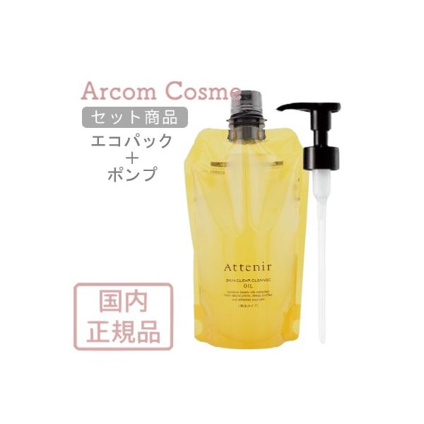 セット商品】アテニア クレンジングオイル スキンクリアクレンズ