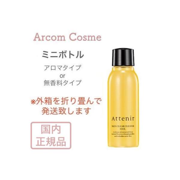 アテニア クレンジングオイル スキンクリアクレンズ オイルA アロマ