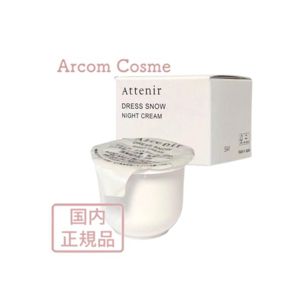 [Release date: September 19, 2023]【商品説明】美白とシワ改善の有効成分「ナイアシンアミド」配合の夜用クリーム。睡眠中に明るさと贅沢なうるおい・上質なハリに満ちた肌へ整える。濃厚なクリームが乾燥しがちな睡眠中...