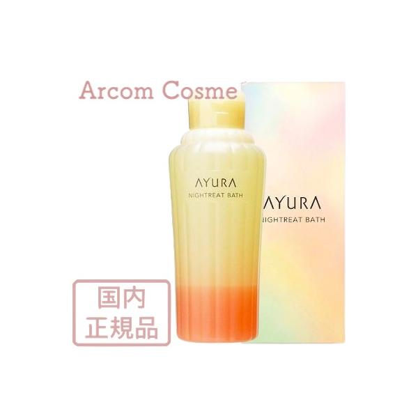 AYURA アユーラ ナイトリートバス (浴用化粧料・入浴剤) 300mL【宅配便B発送】 :AY73012:アーコムコスメ Yahoo!店 - 通販 - Yahoo!ショッピング AYURA アユーラ ナイトリートバス (浴用化粧料・入浴剤) 300mL【宅配便B発送】 :AY73012:アーコムコスメ Yahoo!店 - 通販 - Yahoo!ショッピング
