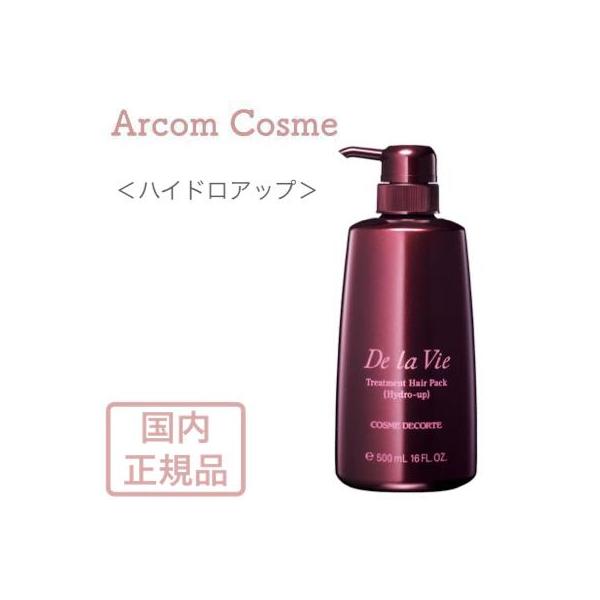 コスメデコルテ　ドゥラヴィ　トリートメント　ヘアパック　ハイドロアップ　3点 DECORTE（デコルテ） コスメデコルテ ドゥ ラ ヴィ トリートメント