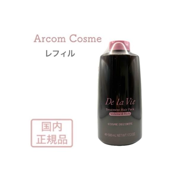 コスメデコルテ ドゥ ラ ヴィ トリートメント ヘアパック（しっとり