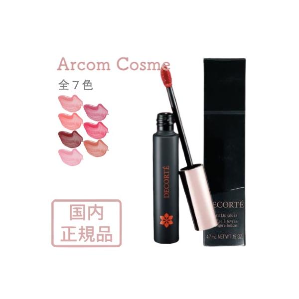 DECORTÉ リップグロス ティント リップグロス 10 ruby chocolate / DECORTÉ(コスメ