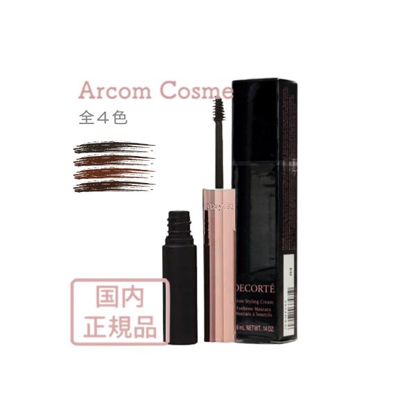 DECORTE（デコルテ） コスメデコルテ ブロウ スタイリングクリーム 002