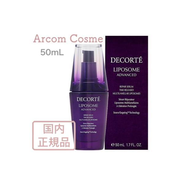 DECORTE（デコルテ） コスメデコルテ リポソーム アドバンスト